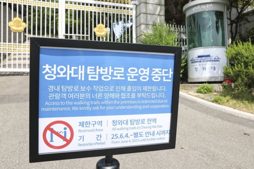 [정보/소식] 📢 청와대 탐방로 운영 중단 | 인스티즈