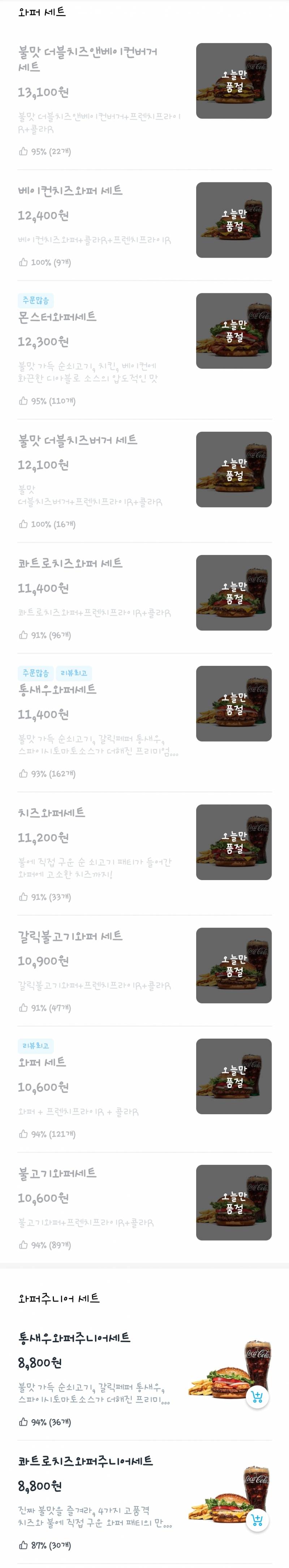 [잡담] 버거킹 와퍼 뭔일 있음? 이러면 장사 뭘로함 | 인스티즈