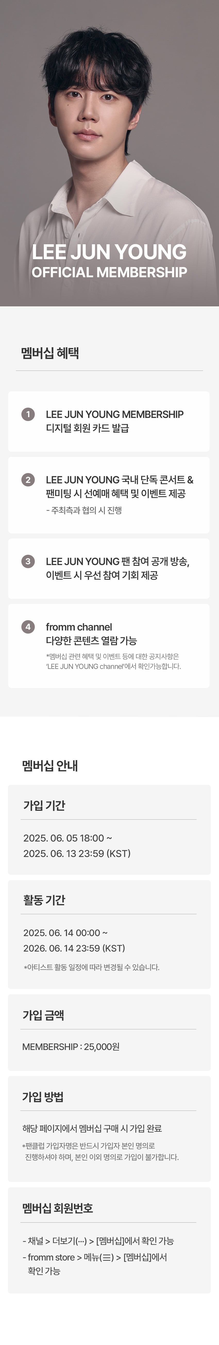 [잡담] 이준영 프롬 멤버십 열렸다 | 인스티즈