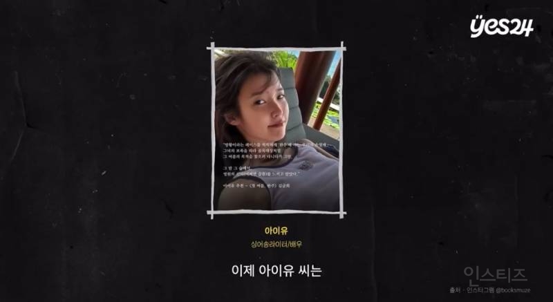 박정민 출판사 신간 <첫 여름, 완주> 아이유 추천사 비하인드와 전문글….jpg | 인스티즈