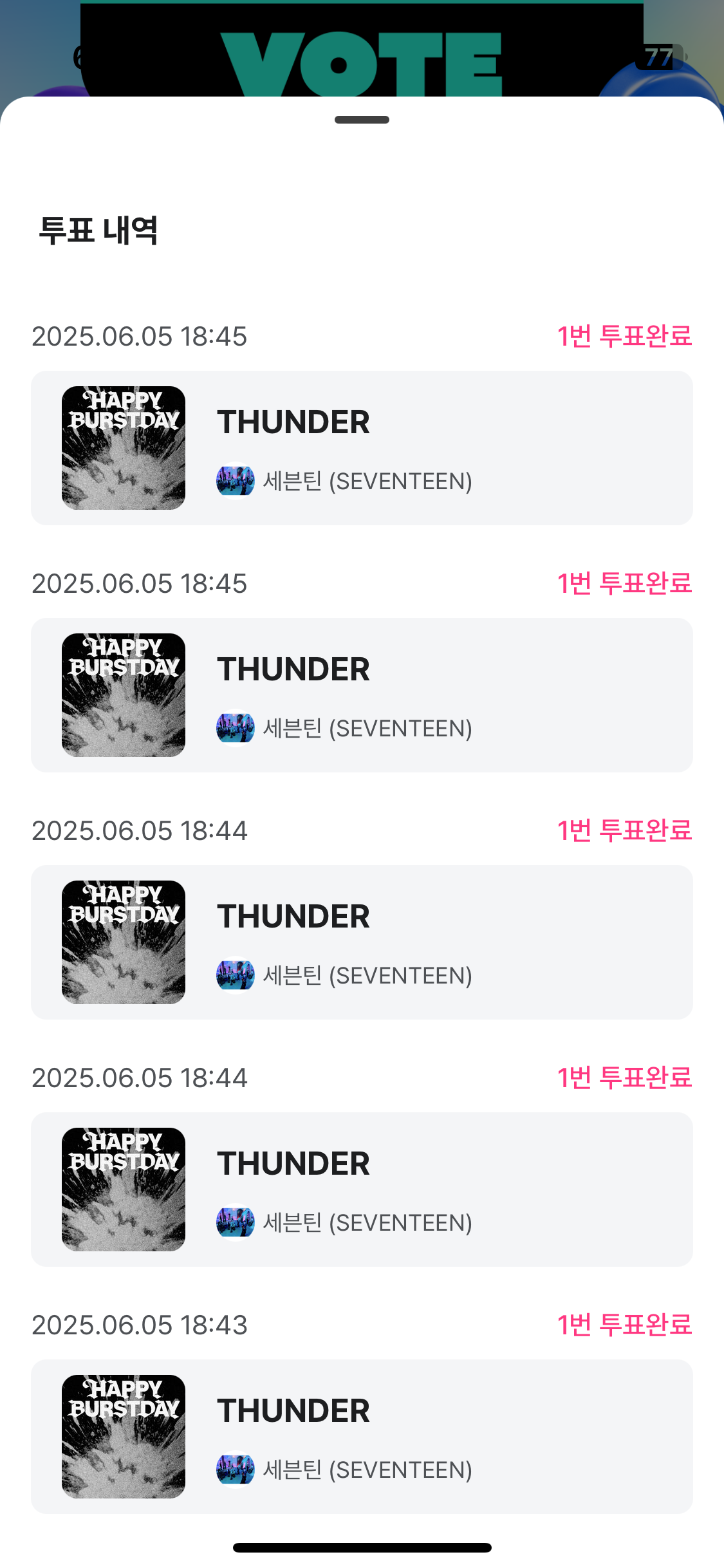 [잡담] 브리즈 세븐틴sbn 투표완🧡 | 인스티즈