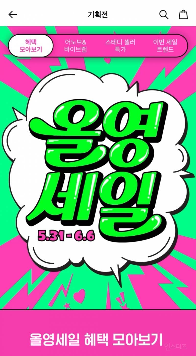 올영 세일 내일이 막날인거 알고있니 +후기 겸 세일 정보 | 인스티즈