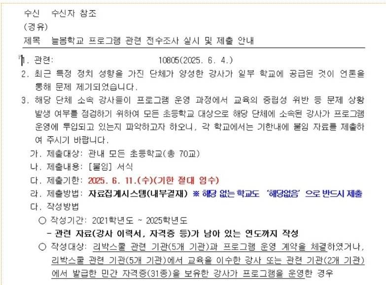 🔵이재명 취임 이틀차 늘봄학교 전수조사 지시함🔵 | 인스티즈