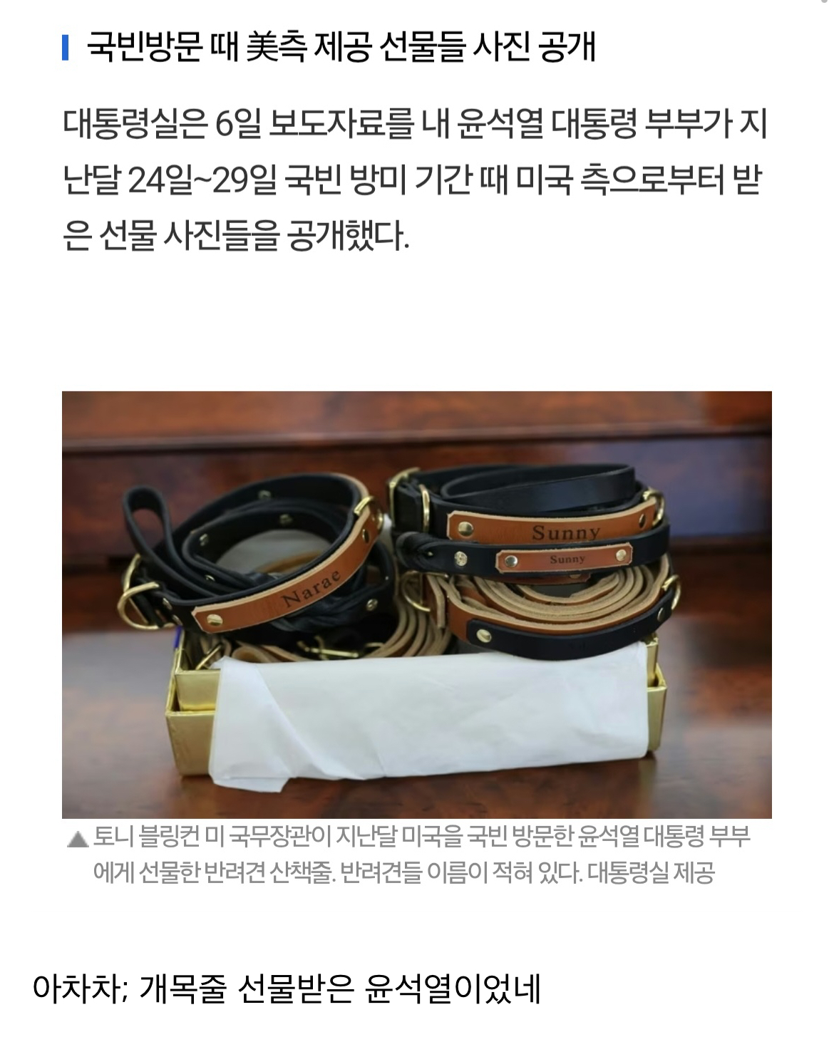 [잡담] 미국에게 개줄받은 윤석열, 진짜 사람취급도 안했구나 | 인스티즈