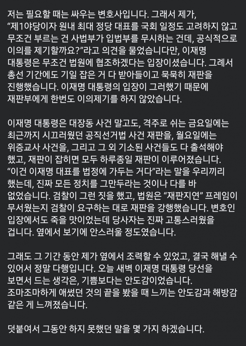 [잡담] 이재명 대통령 변호인 글 | 인스티즈