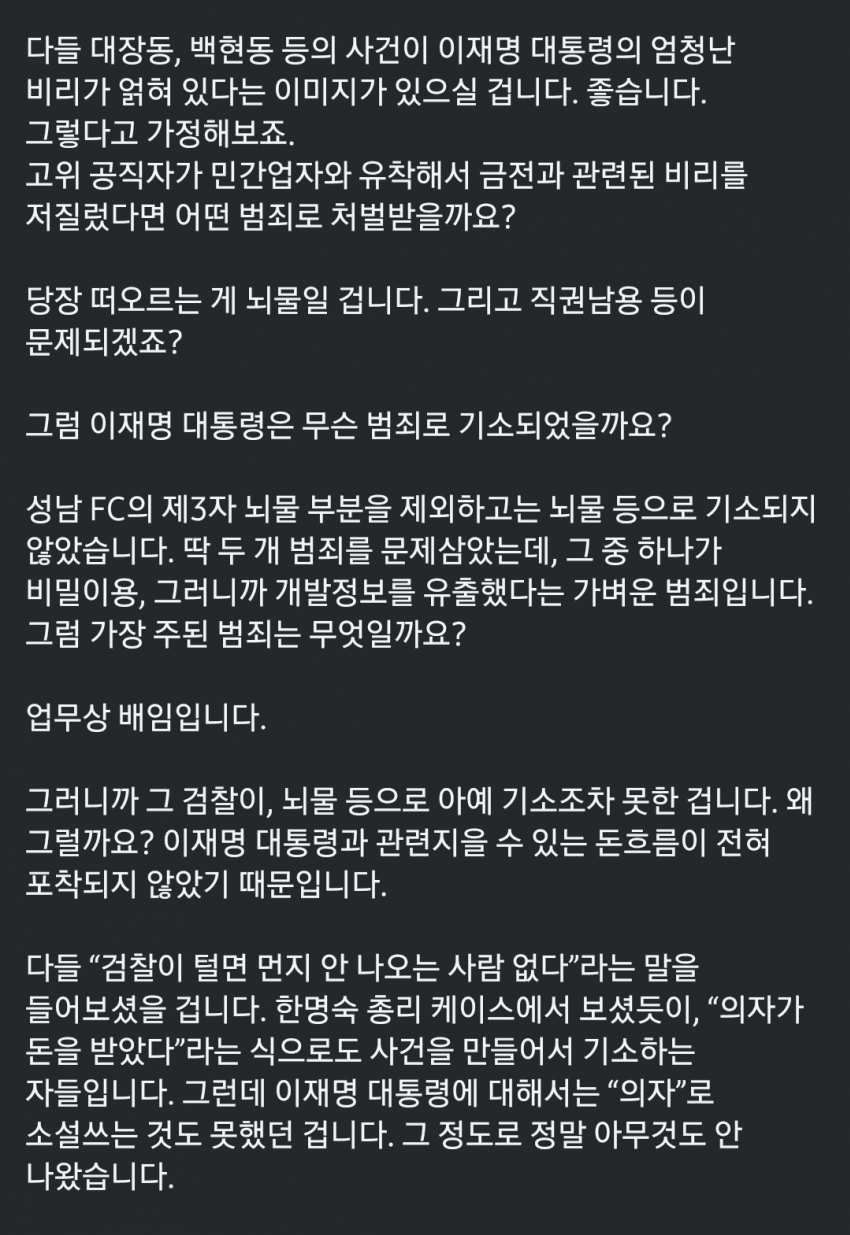 [잡담] 이재명 대통령 변호인 글 | 인스티즈