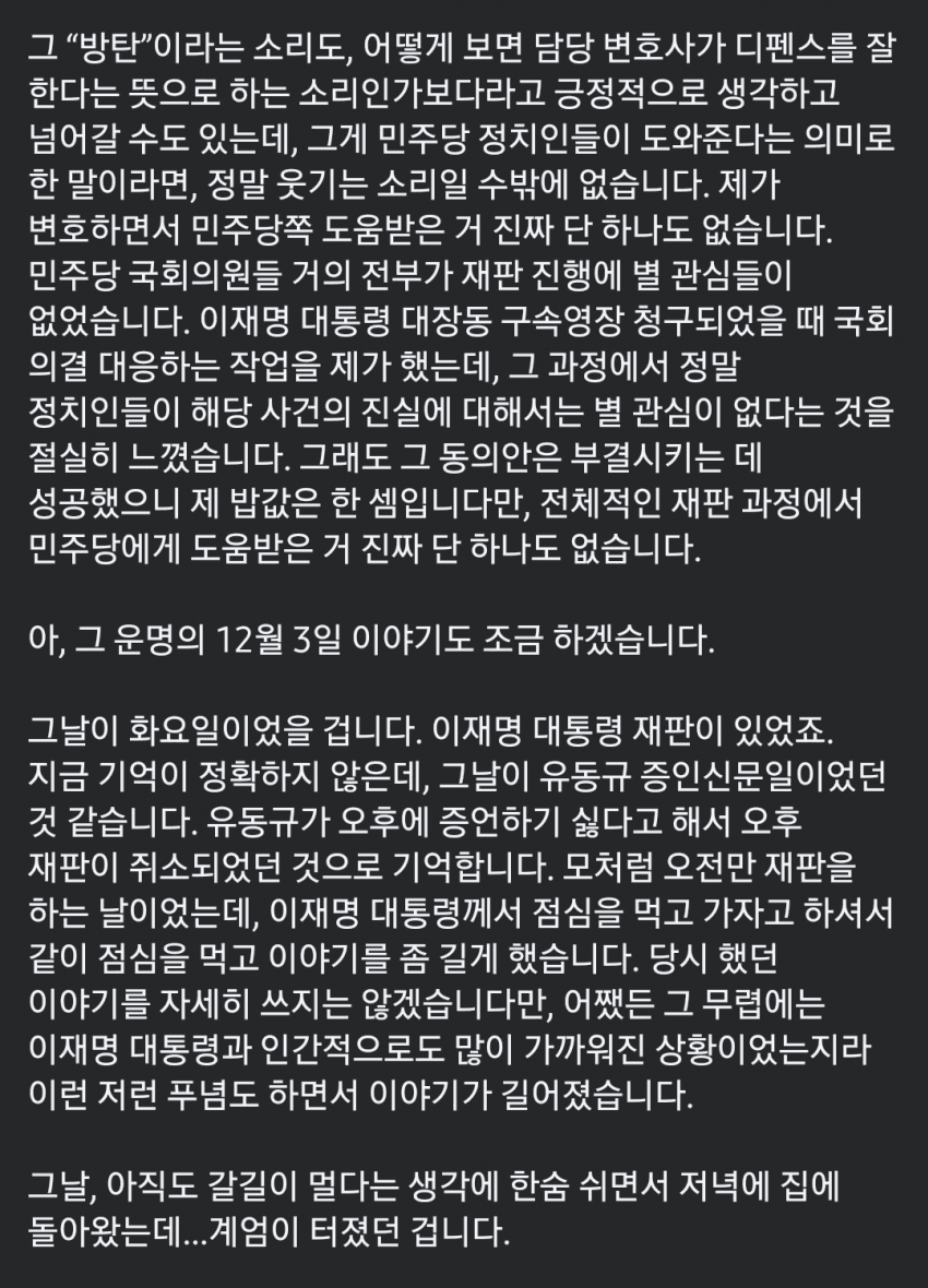 [잡담] 이재명 대통령 변호인 글 | 인스티즈