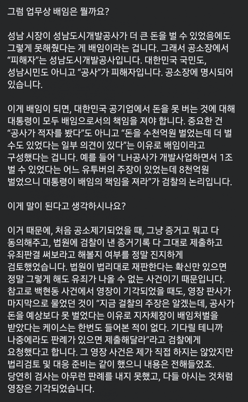 [잡담] 이재명 대통령 변호인 글 | 인스티즈