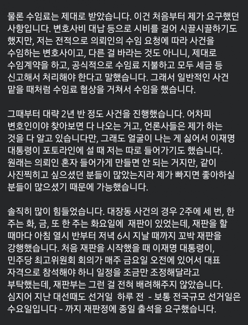[잡담] 이재명 대통령 변호인 글 | 인스티즈
