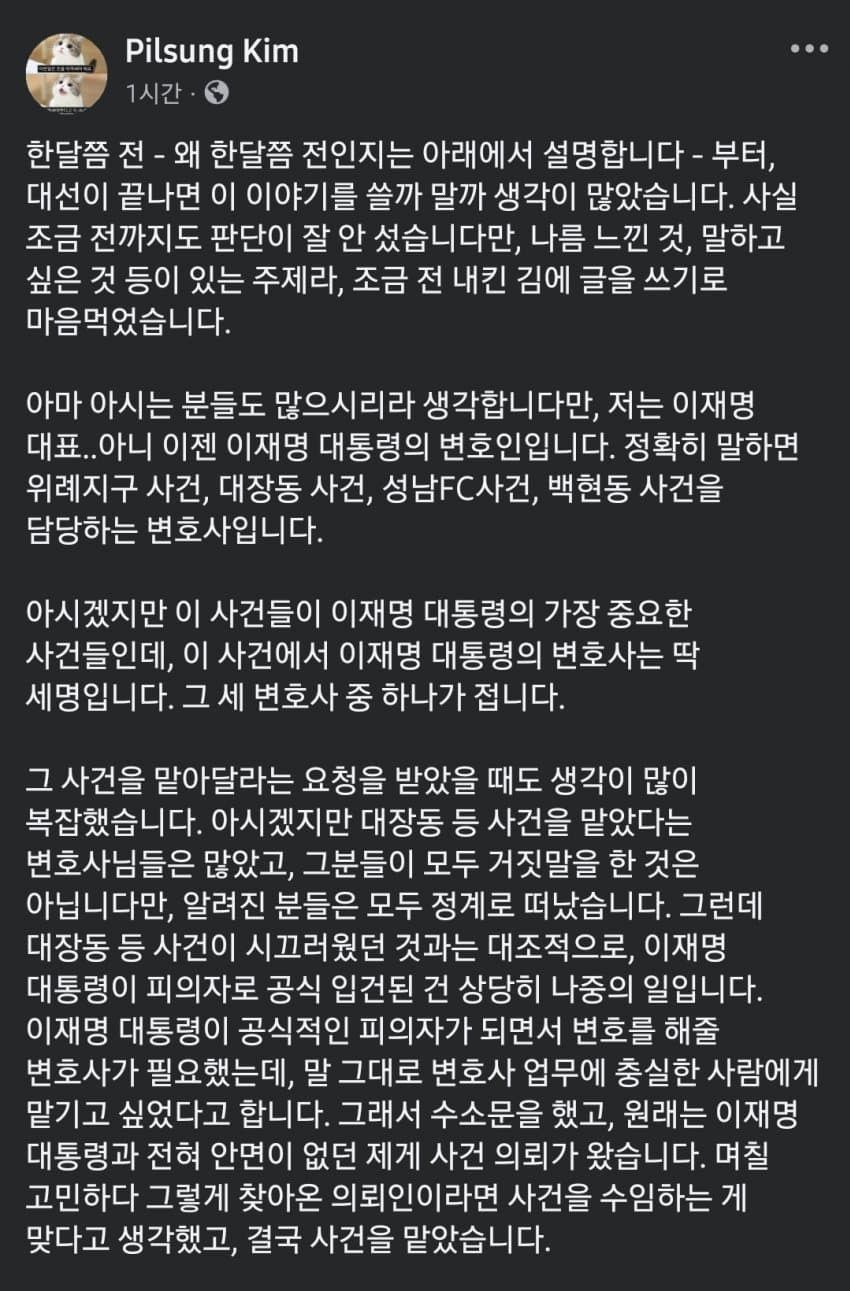 [잡담] 이재명 대통령 변호인 글 | 인스티즈