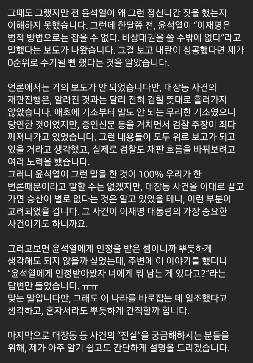 [잡담] 이재명 대통령 변호인 글 | 인스티즈