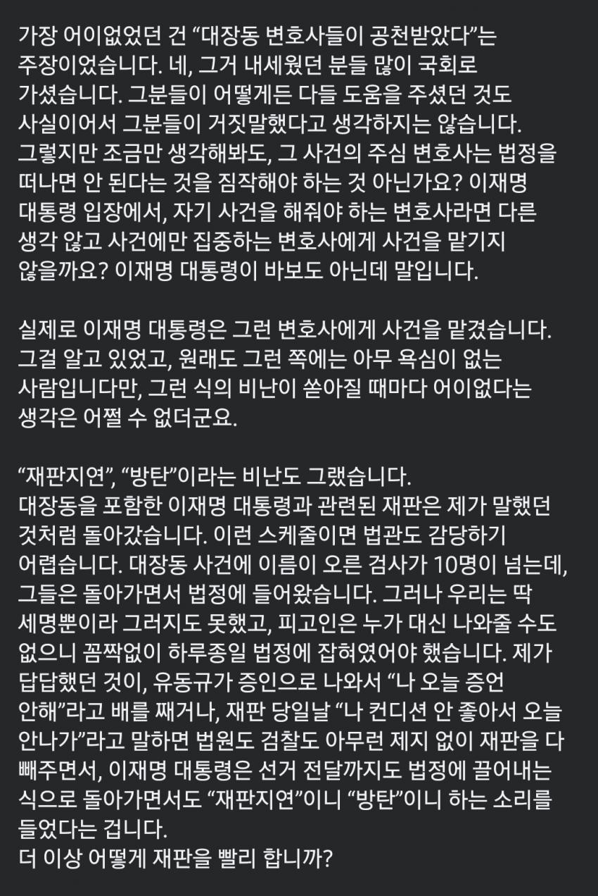 [잡담] 이재명 대통령 변호인 글 | 인스티즈