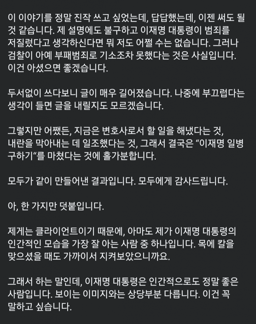[잡담] 이재명 대통령 변호인 글 | 인스티즈