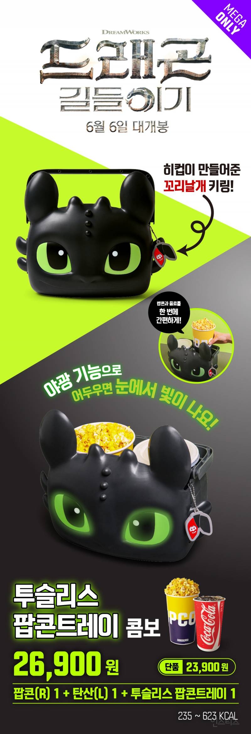 잘 뽑혔다는 <드래곤 길들이기> 극장별 증정 굿즈 & 판매 MD 모음💚 | 인스티즈