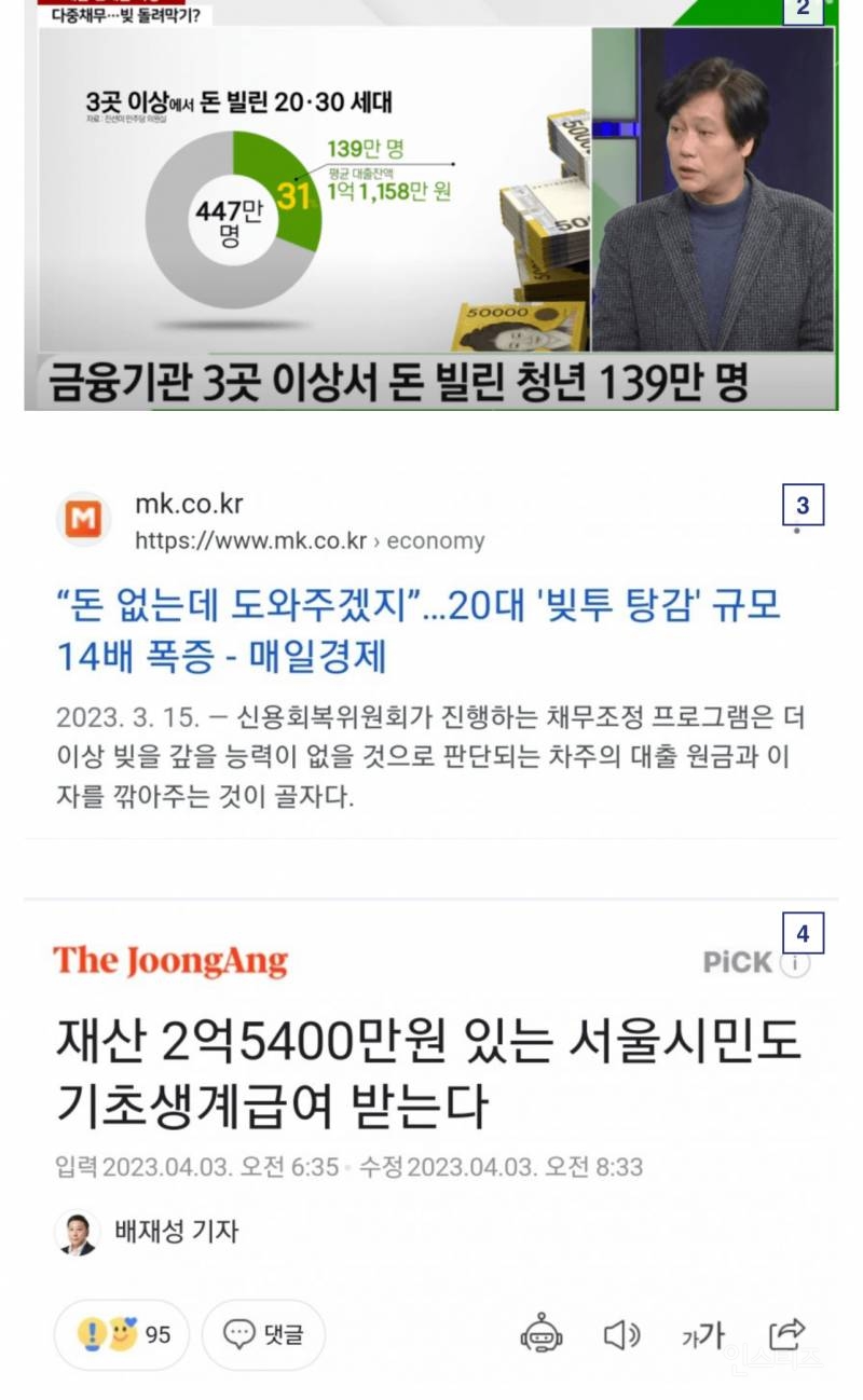 요즘 2030 한탕주의 많아지는 이유..jpg | 인스티즈