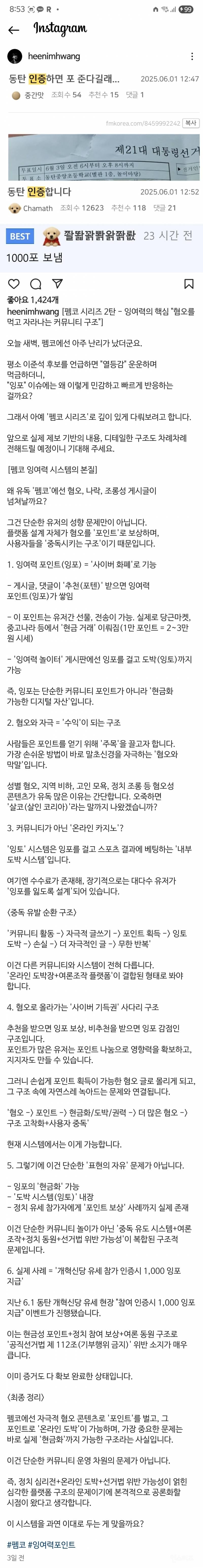 펨 코 의 잉포가 현금거래 가능하며, 그래서 추천받으려고 혐오성 글이 재생산되고, 그와중에 이준석이 잉포 뿌린거 알고있어!? | 인스티즈
