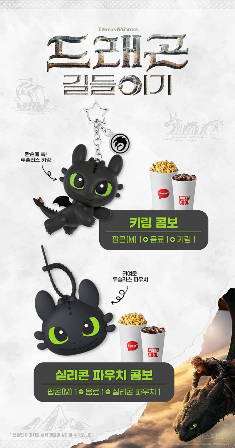 잘 뽑혔다는 <드래곤 길들이기> 극장별 증정 굿즈 & 판매 MD 모음💚 | 인스티즈