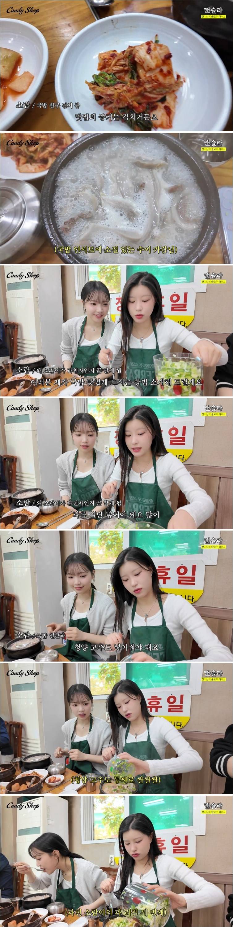 순대국밥 맛있게 먹는 방법 알려주는 걸그룹 멤버.jpg | 인스티즈