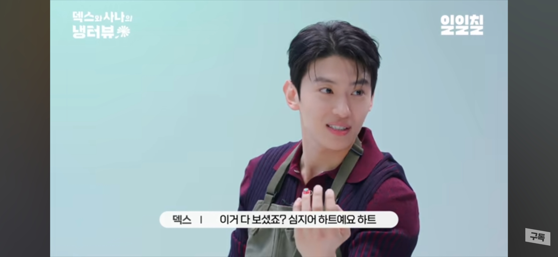 [잡담] 지디 만난 덱스를 하염없이 시기하고 질투하고 | 인스티즈