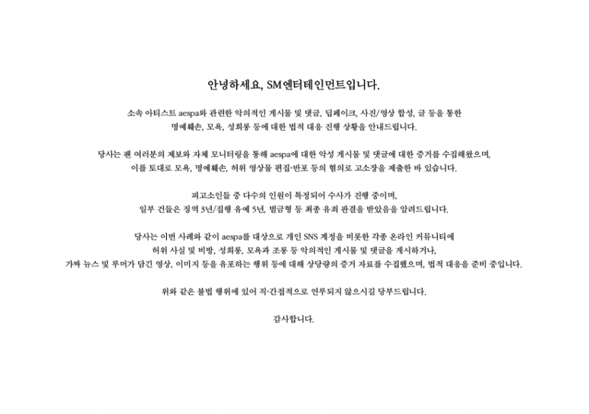 [잡담] 에스파 고소공지 떳다 | 인스티즈