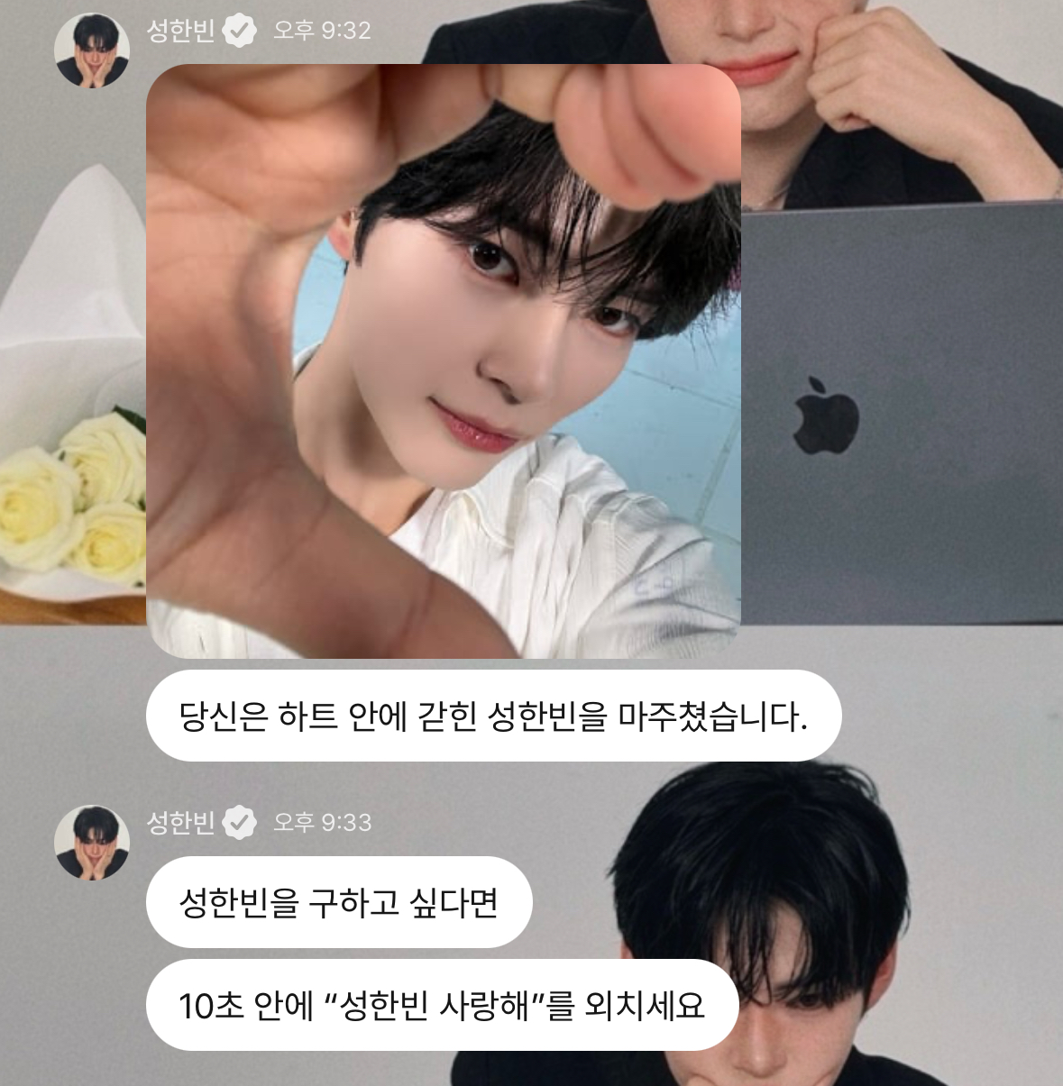 [잡담] 방금 성한빈 플챗뭐야 밈이야? 개귀여워 미친 | 인스티즈