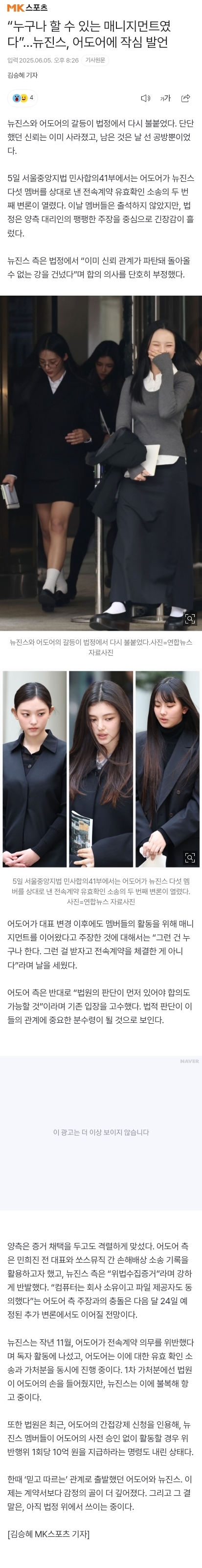 [정보/소식] ”누구나 할 수 있는 매니지먼트였다"… 뉴진스, 어도어에 작심 발언 | 인스티즈