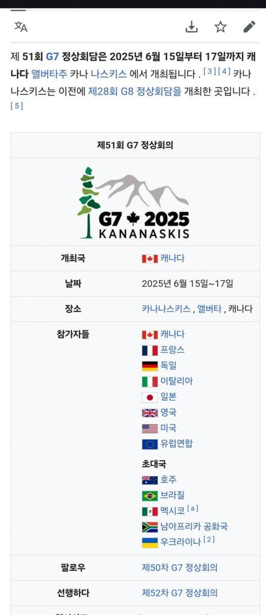 [잡담] 대한민국 G7 초대명단 제외 | 인스티즈