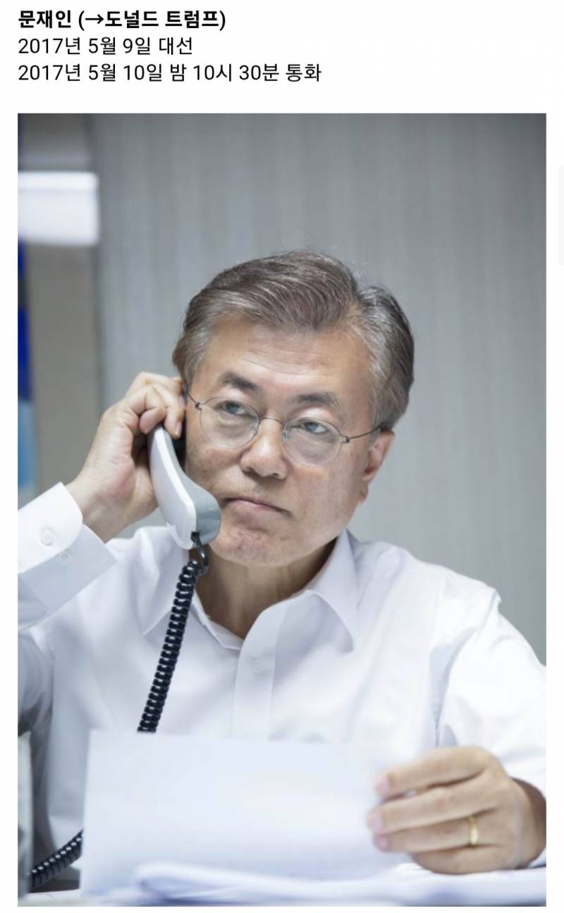 [잡담] 문재인 대통령은 당선되고 다음날 바로 트럼프랑 통화했는데 | 인스티즈