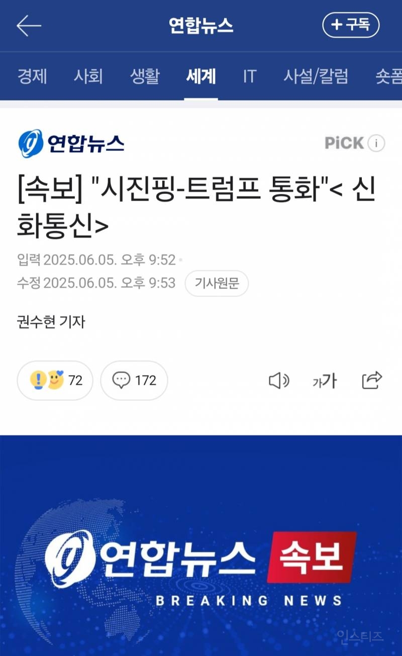 (속보) 이재명 축전무시한 트럼프 시진핑과 통화 | 인스티즈