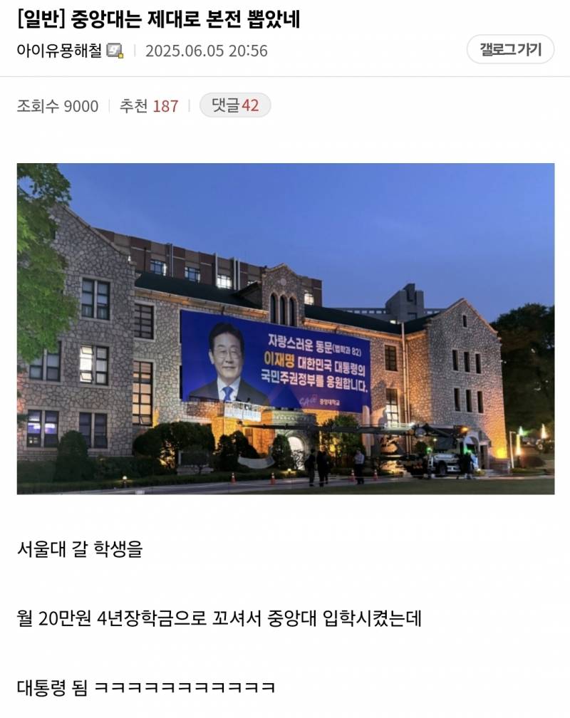 중앙대는 제대로 본전 뽑았네.JPG | 인스티즈