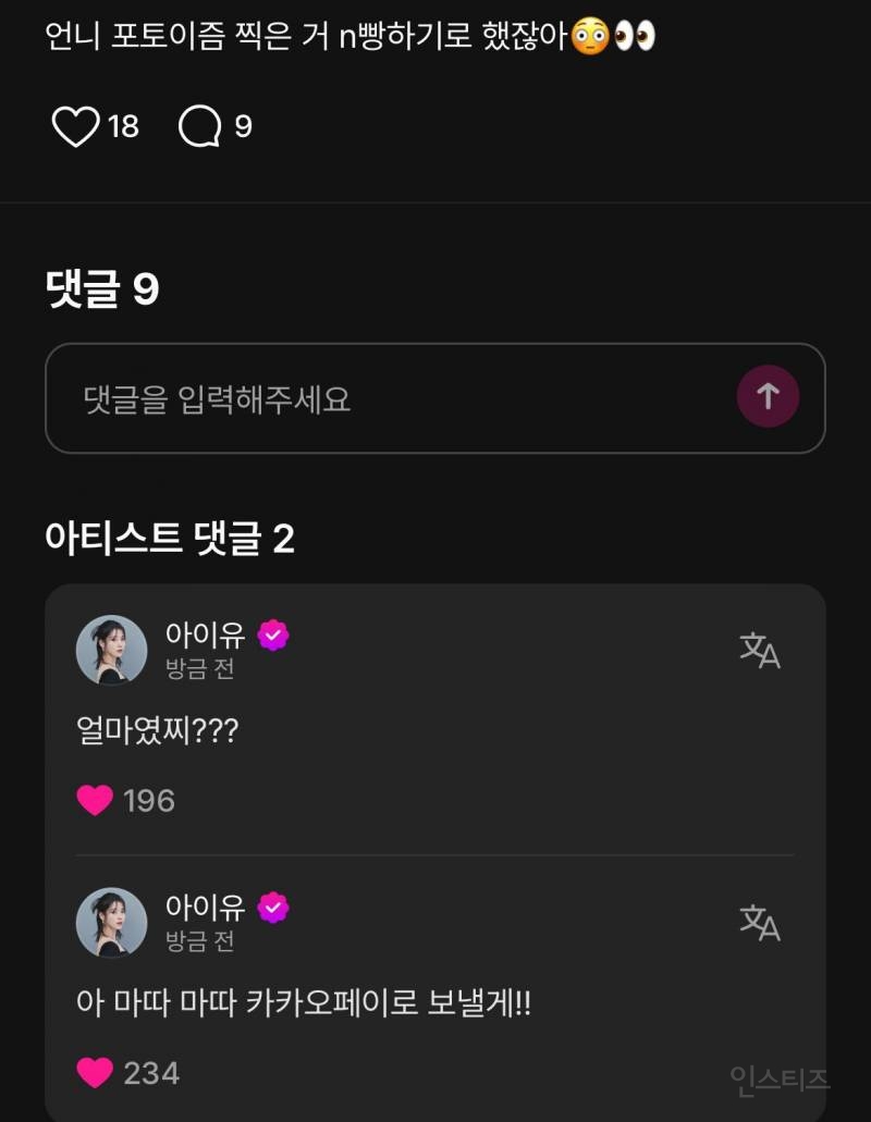 현재 알티 𝙅𝙊𝙉𝙉𝘼 타고있는 아이유 팬소통글. jpg | 인스티즈