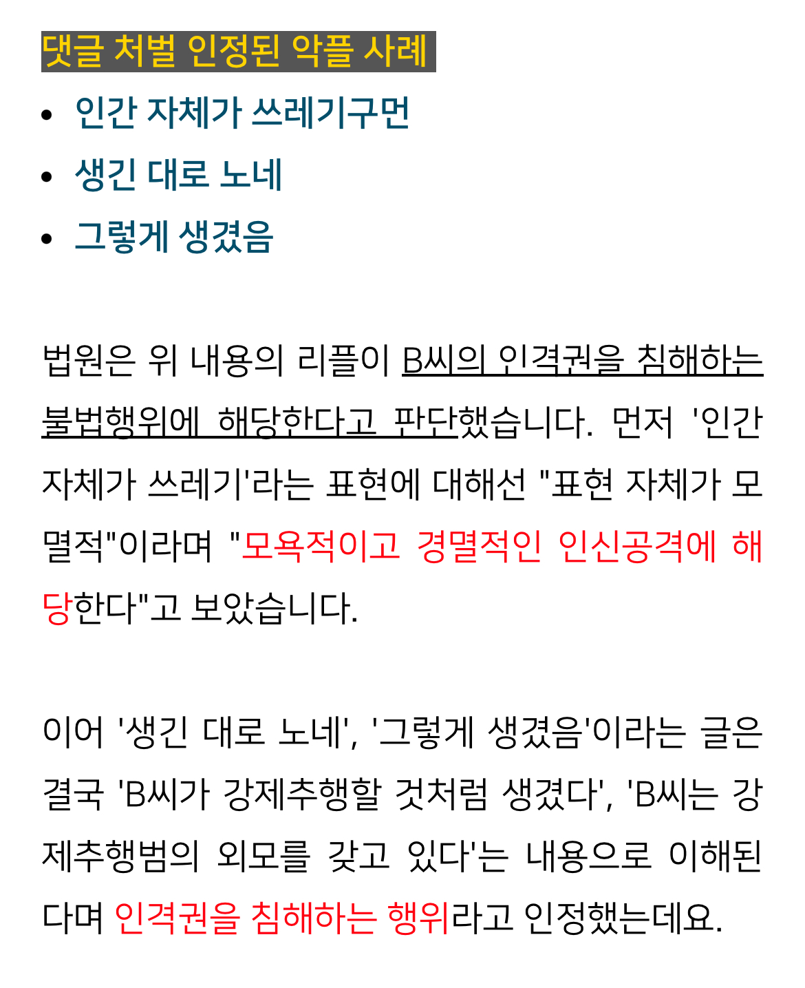 [잡담] 모욕죄 실제 성립된 사례 궁금해서 찾아왔어 | 인스티즈