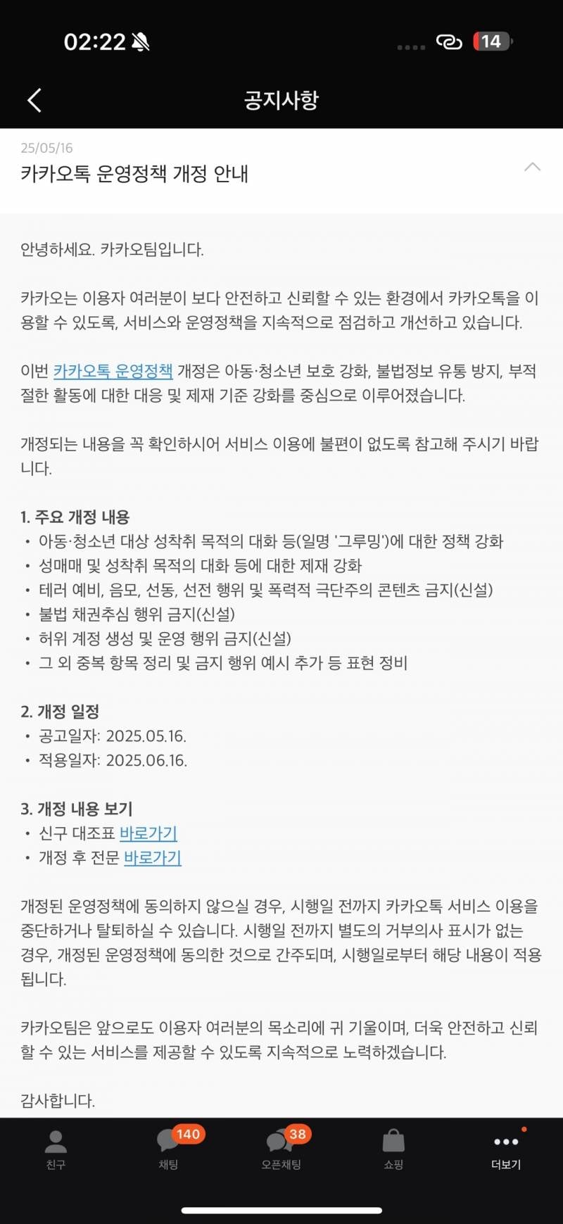 [잡담] 카톡 검열 이거 2d 야한 그림도 친구한테 보내면 정지야? | 인스티즈