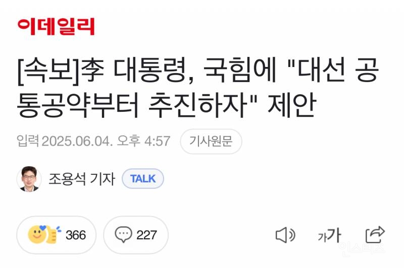 [속보] 李 대통령, 국힘에 "대선 공통공약부터 추진하자" 제안 | 인스티즈
