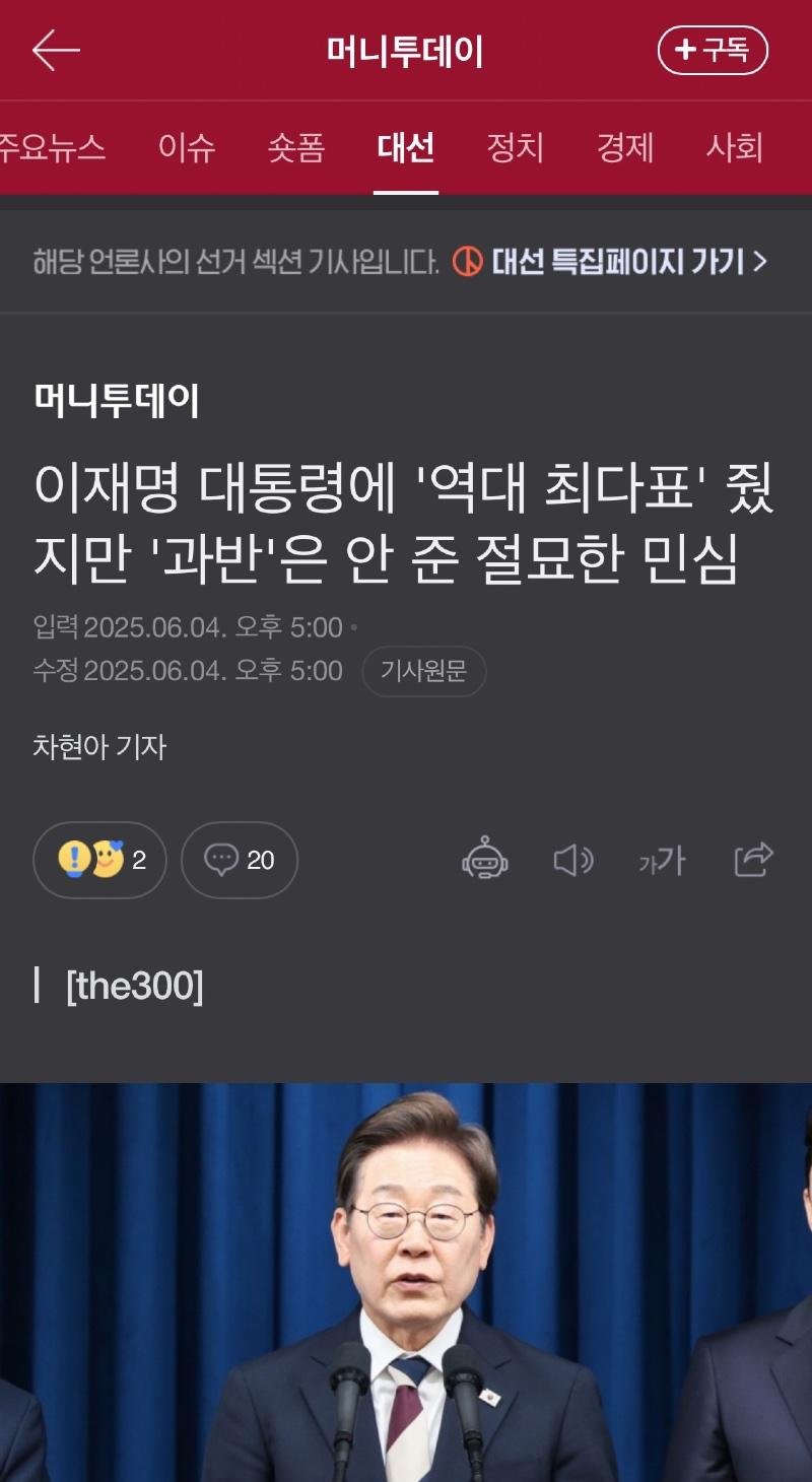 [정보/소식] '득표 과반 미달' 언론들 일제히 개발광중 | 인스티즈