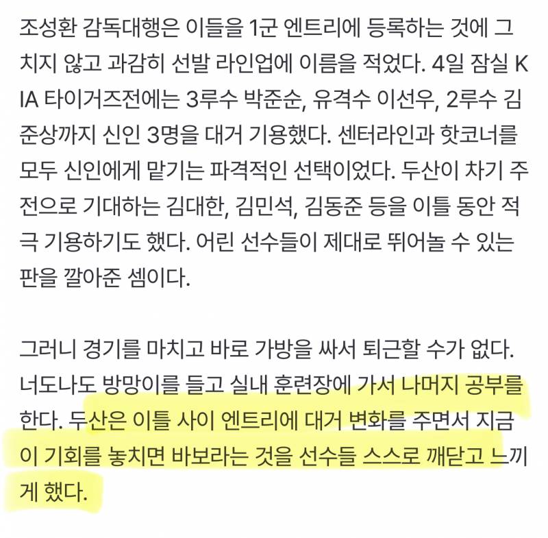 [잡담] "저도 남아서 치고 갔습니다!"…이 기회 놓치면 바보다, 19살 신인도 달려든다 | 인스티즈