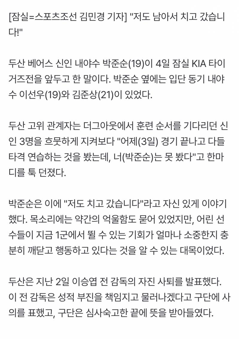 [잡담] "저도 남아서 치고 갔습니다!"…이 기회 놓치면 바보다, 19살 신인도 달려든다 | 인스티즈