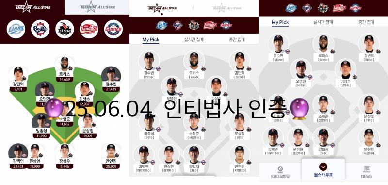 [잡담] 🔥6/11 KBO 올스타 법사🔮도리🐻연합 투표 인증 달글🔥 | 인스티즈