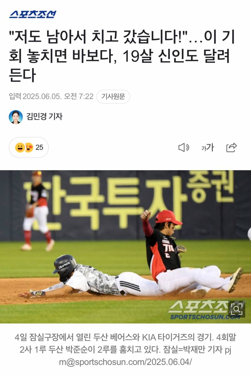 [잡담] "저도 남아서 치고 갔습니다!"…이 기회 놓치면 바보다, 19살 신인도 달려든다 | 인스티즈
