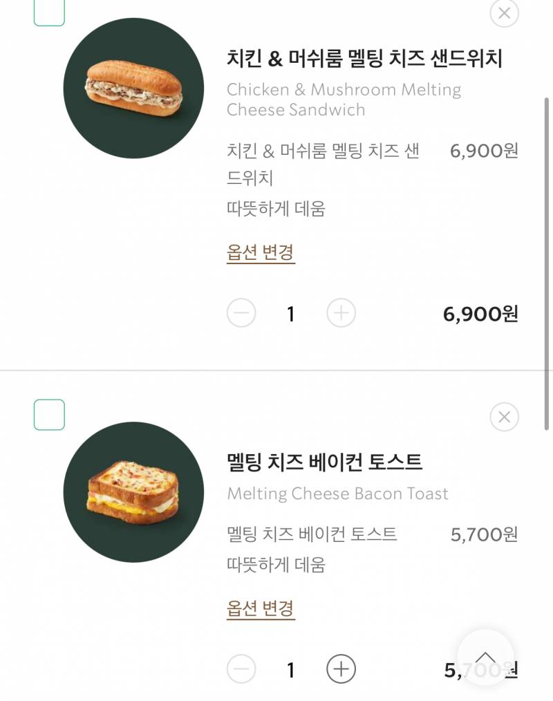 [잡담] 스벅 샌드위치 둘 중에 뭐 먹을깜 | 인스티즈