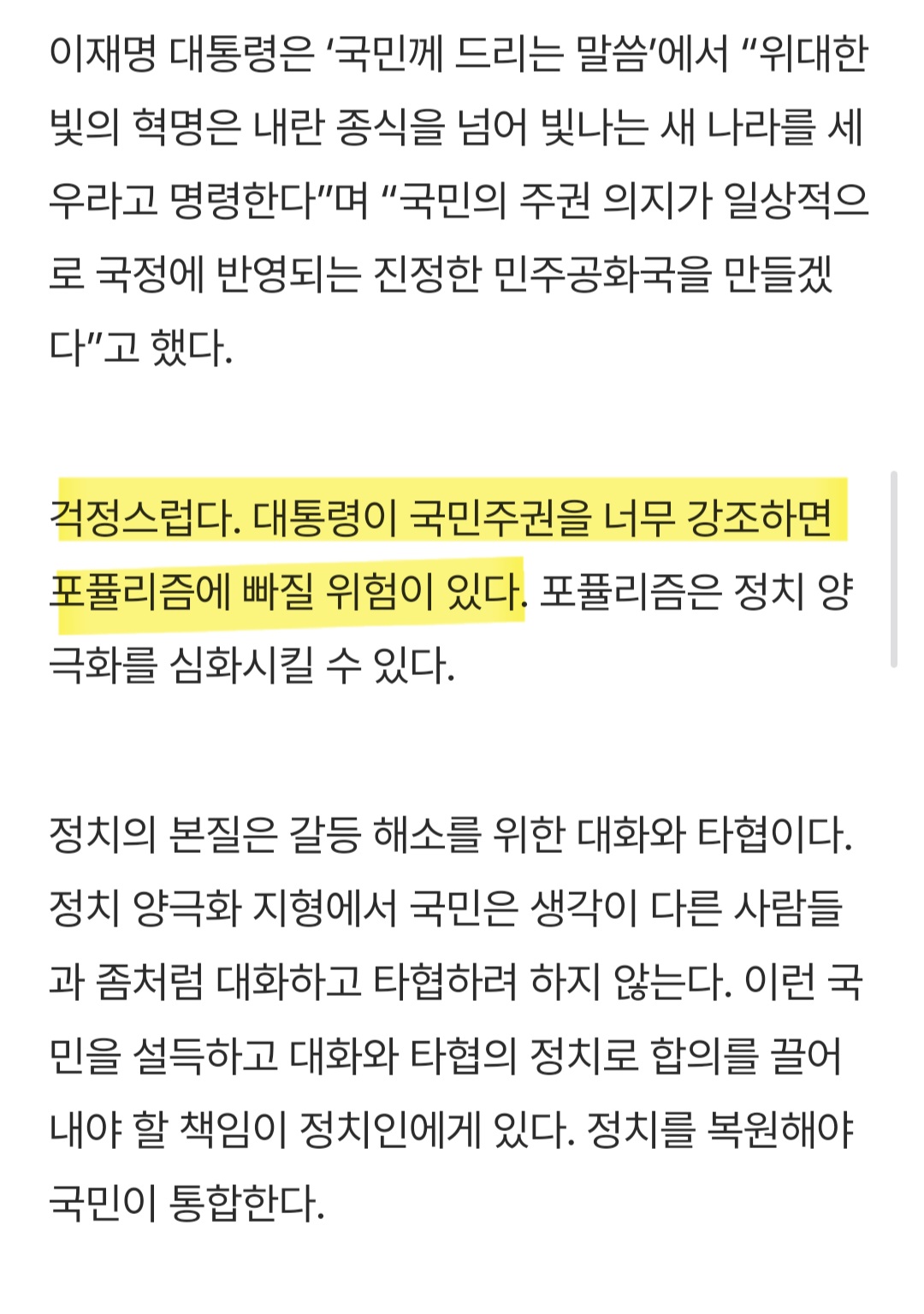 [정보/소식] 한겨레 걸러라 | 인스티즈