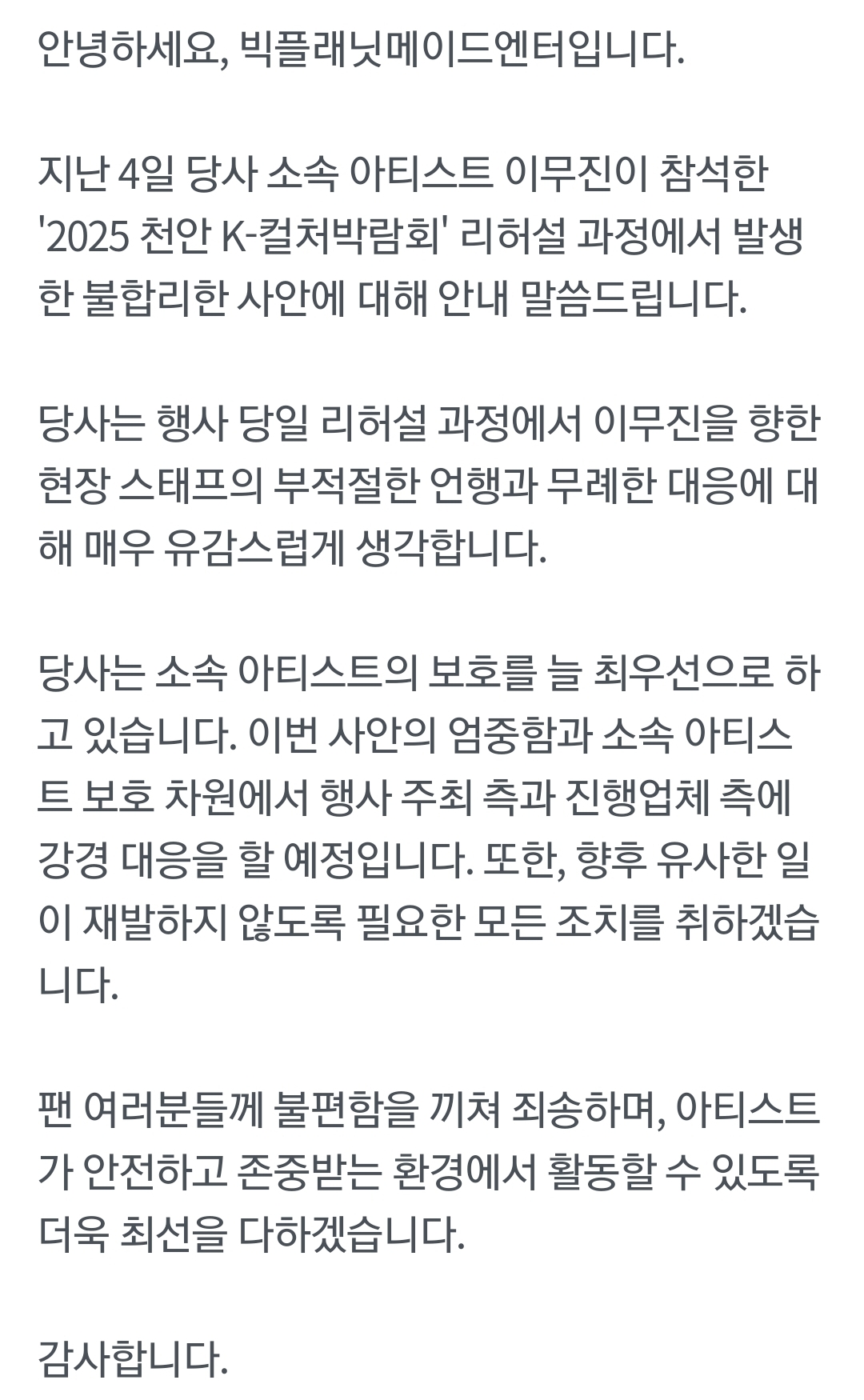 [정보/소식] 이무진 소속사에서 강경대응 공지낸 천안 행사 리허설 사건 | 인스티즈