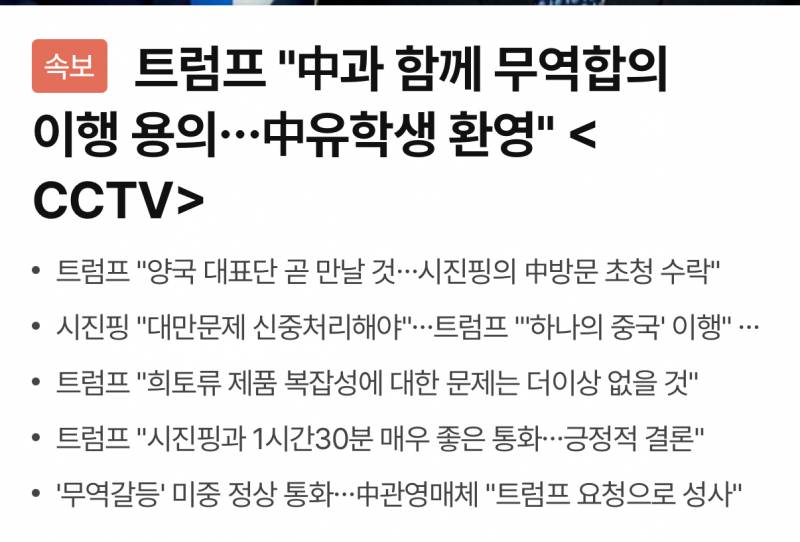 [잡담] 미친 속보 뜨는중 대통령이 친중인데? | 인스티즈