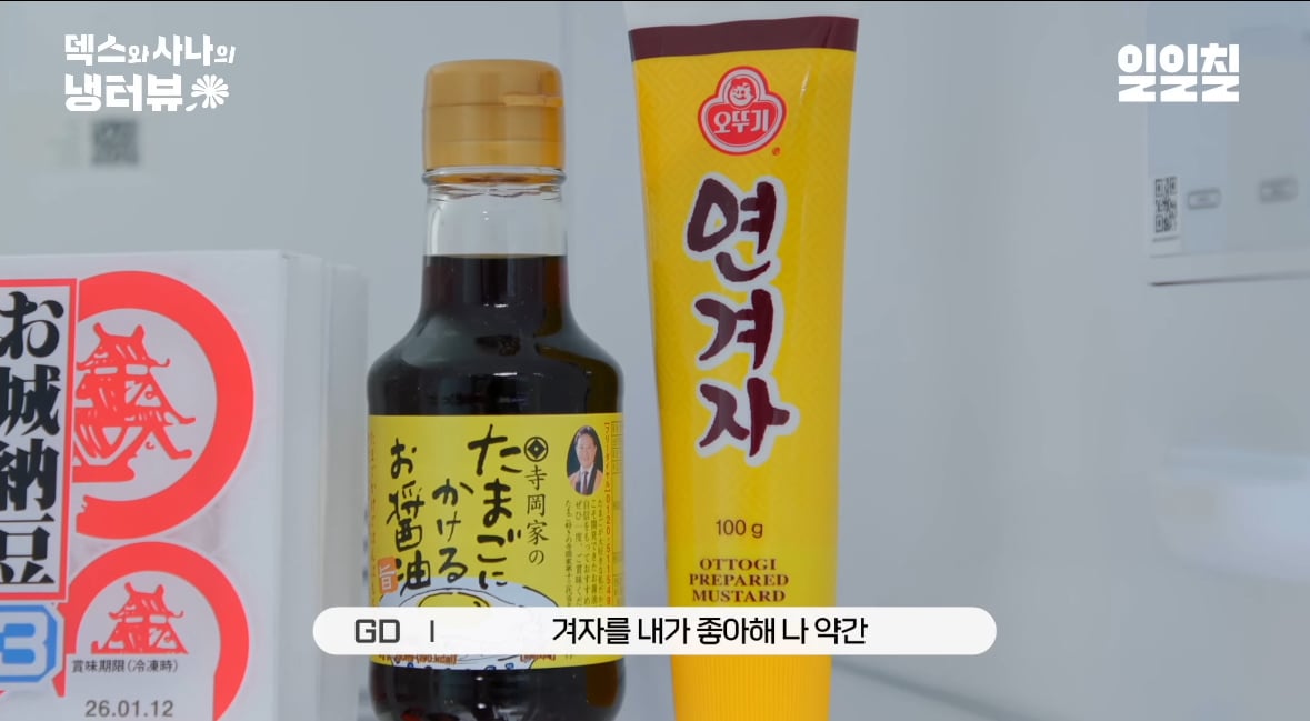 지드래곤 10년만 냉장고+음식 취향 공개.JPG | 인스티즈