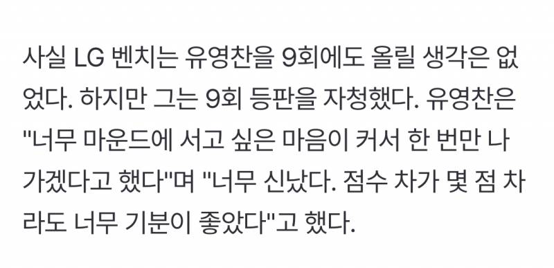 [잡담] 9회 등판 영찬이가 신나서 나가겠다고 한 거래 | 인스티즈