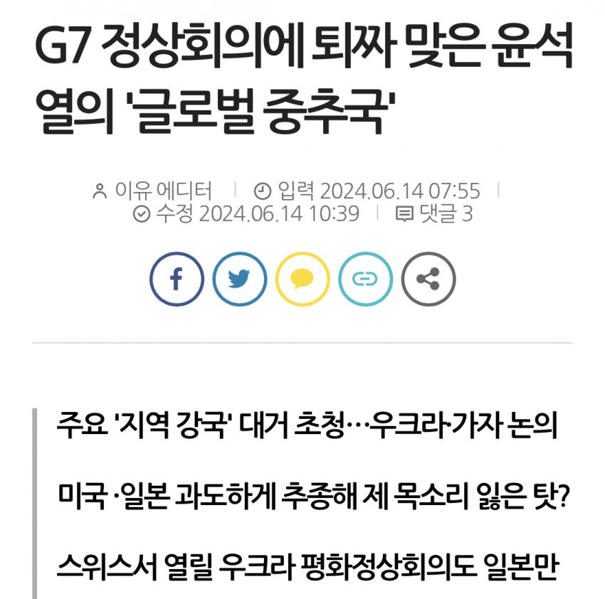 [잡담] G7에 초대도 못 받은 대통령ㅋㅋㅋㅋ | 인스티즈