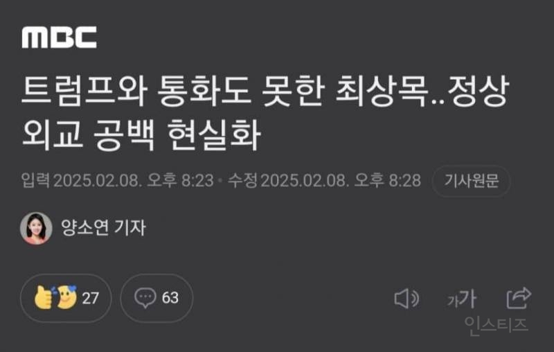 MBC, 트럼프와 통화도 못한 이재명.. 정상 외교 공백 현실화 | 인스티즈