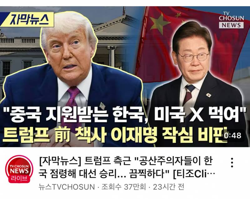 [잡담] 트럼프: 공산주의자가 한국 점령해 대선 승리 | 인스티즈