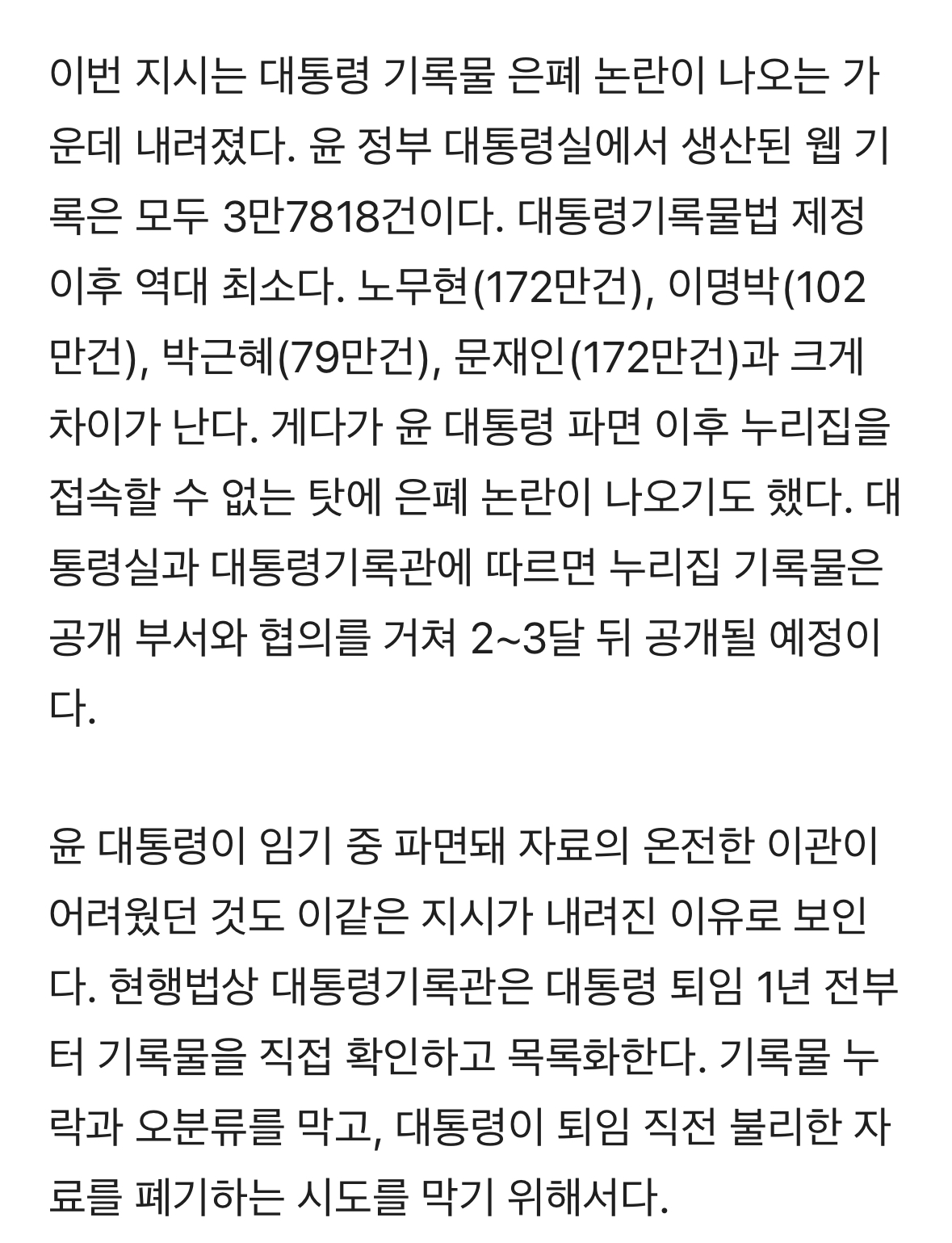 [잡담] 윤은 3년간 기록이 3만건정도뿐임~ 역대 최소 | 인스티즈
