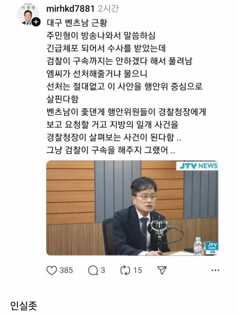 대구 민주당 유세현장 덮친 벤츠남 근황 | 인스티즈